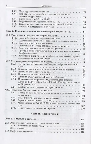 Введение в современную теорию чисел - фото 3