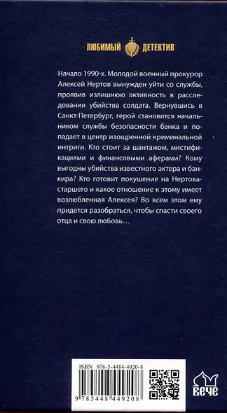 Дело влюбленного киллера - фото 2