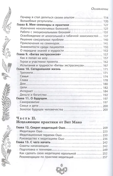 Меня зовут Вит Мано... - фото 3