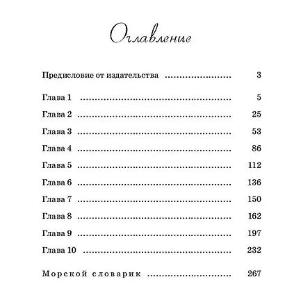 Отважные капитаны - фото 6