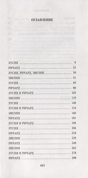 По ту сторону зимы - фото 4