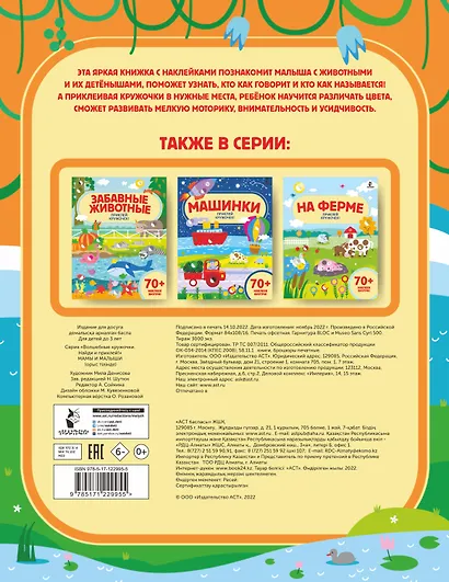 Мамы и малыши Приклей кружочек! - фото 2