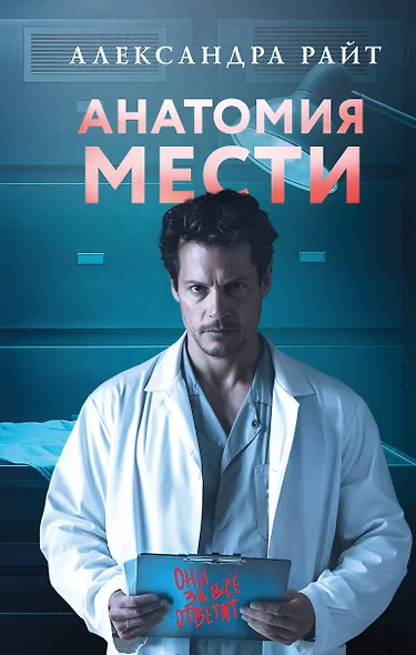 Анатомия мести - фото 1