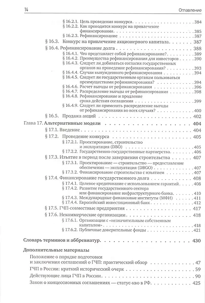 Государственно-частное партнерство: Основные принципы финансирования - фото 3