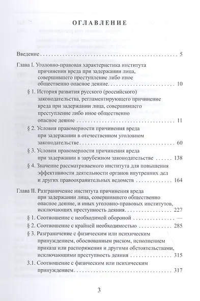Причинение вреда при задержании лица, совершившего общественно опасное деяние - фото 2