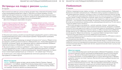 Настоящая корейская кухня. Аутентичные домашние блюда - фото 4