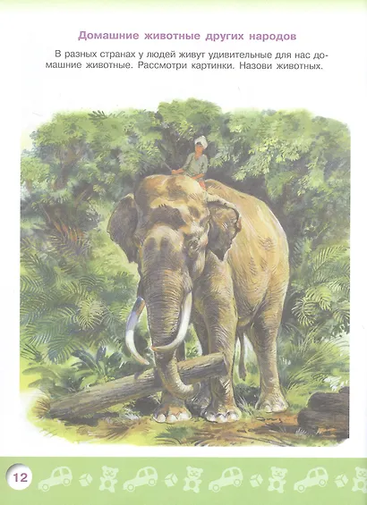 Говорим правильно. Беседуем и рассказываем. Пособие для детей 4-5 лет - фото 4