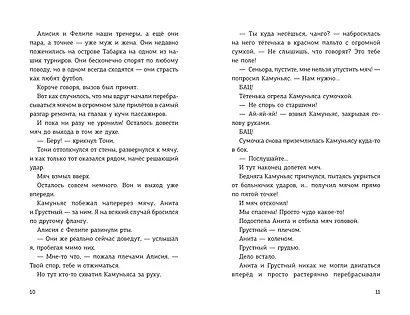 Детективы-футболисты. Тайна волшебного Обелиска - фото 8