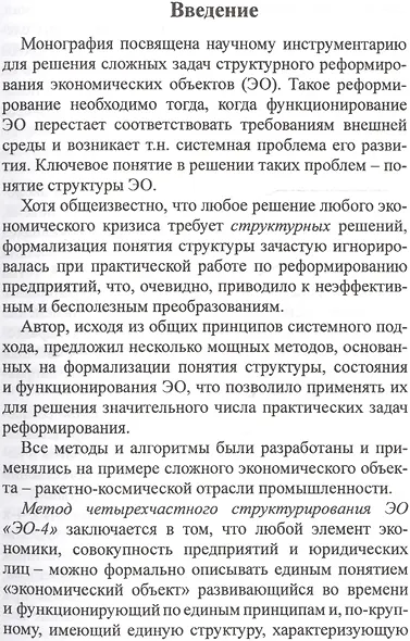 Структурное реформирование экономического объекта (методы, модели и алгоритмы) - фото 4