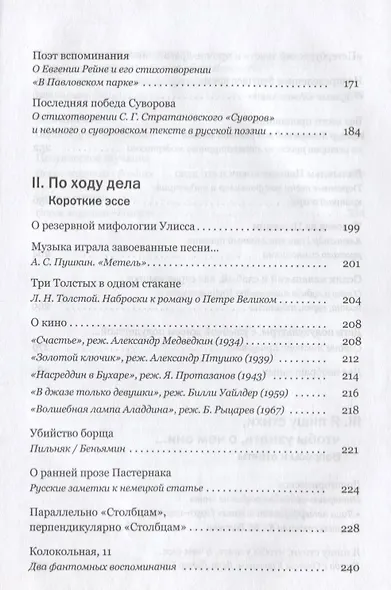 Неспособность к искаженияю: Статьи, эссе, интервью - фото 3