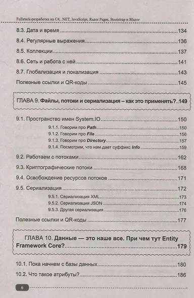 Fullstack-разработка на C#, .NET, JavaScript, Razor Pages, Bootstrap и Blazor + QR-коды и виртуальный диск с проектами - фото 6