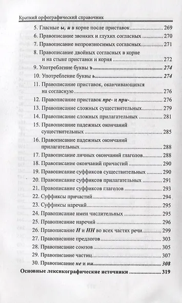 Школьный орфографический словарь - фото 3