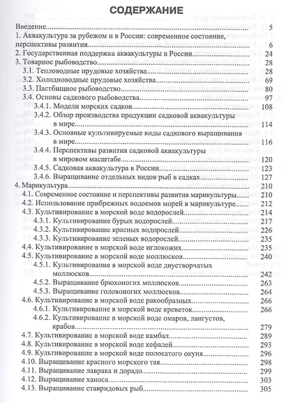 Аквакультура. Учебник, 2-е изд., перераб. - фото 2