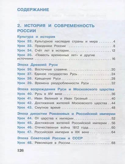 Окружающий мир. 4 класс. В 2-х частях (комплект из 2 книг) - фото 4