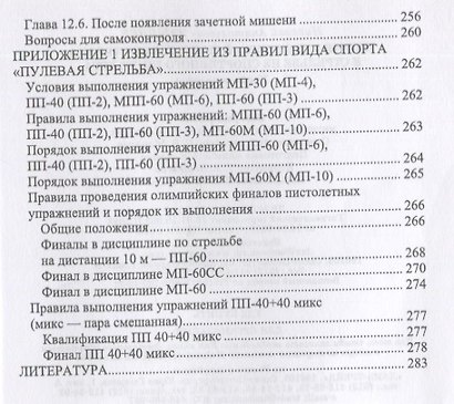 Теория технической подготовки стрелка в стрельбе из спортивного пистолета. Учебное пособие - фото 6
