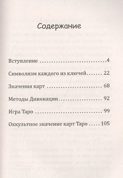 Таро, его оккультное значение и использование в гадании - фото 2