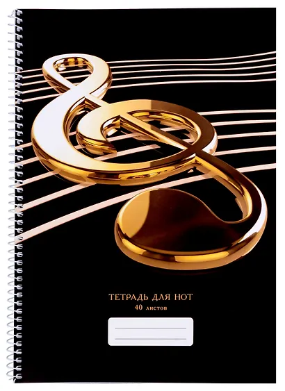 Тетрадь для нот Listoff, "Нотный стан", А4, 40 листов - фото 1