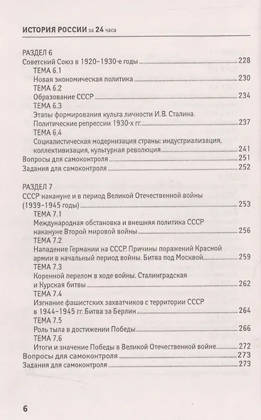 История России за 24 часа - фото 5