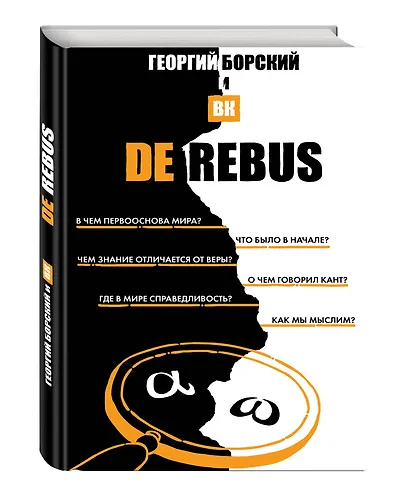 De Rebus - фото 3