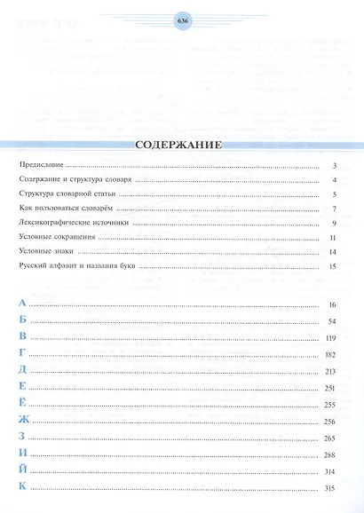 Универсальный словарь русского языка для школьников: более 5000 словарных статей - фото 2