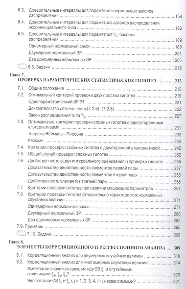 Основы математической статистики. Учебник. Второе издание - фото 4