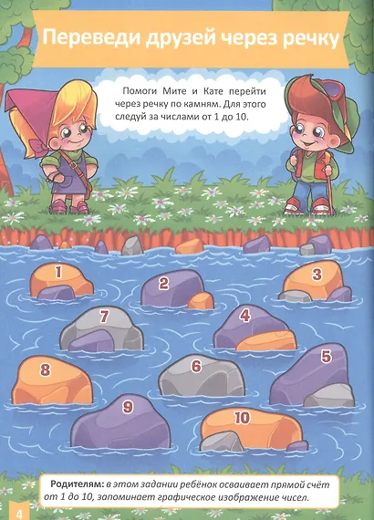 Математическое развитие (4-5 лет) - фото 3