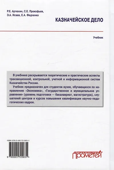 Казначейское дело. В двух томах. Том 1. Учебник - фото 2