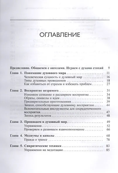 Как встретить духовных проводников и работать с ними - фото 2