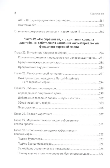 TRADEMARK: как бренд-менеджеры делают это - фото 7