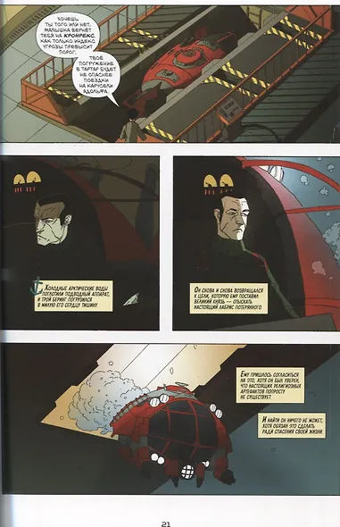 Трой Беринг и Первый поход Пионеров - фото 4