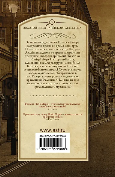 Убийство под аккомпанемент - фото 2
