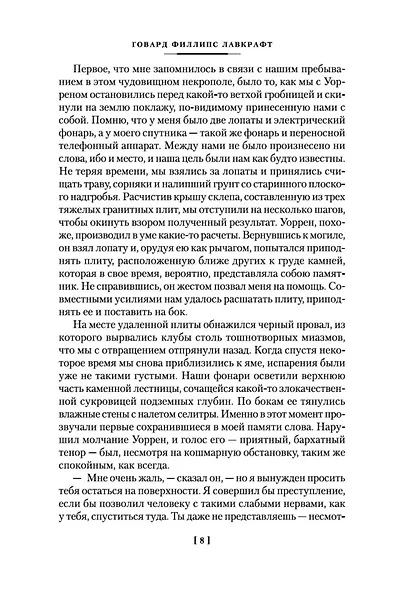 Хребты Безумия - фото 14