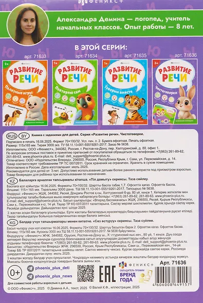 Чистоговорки - фото 2