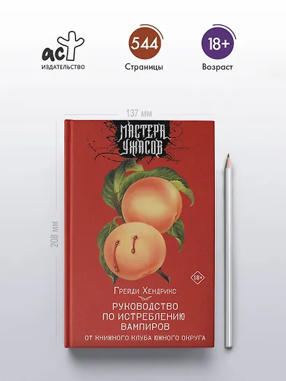 Руководство по истреблению вампиров от книжного клуба Южного округа: роман - фото 5