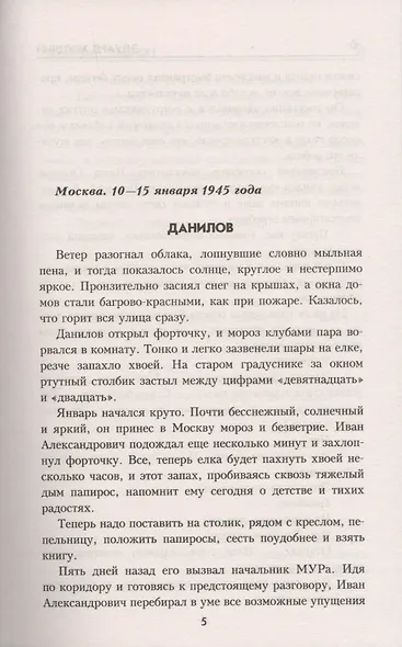 Четвертый эшелон - фото 3