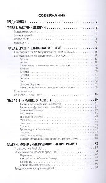 Pro Вирусы. Версия 4.0 - фото 2