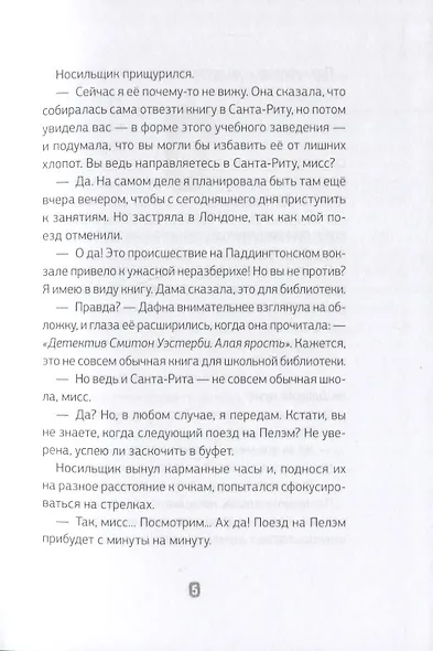 Эмили Лайм и похитители книг - фото 3