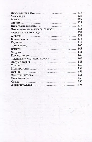 Жизнь словами. Взгляд изнутри: Стихи с историей - фото 5