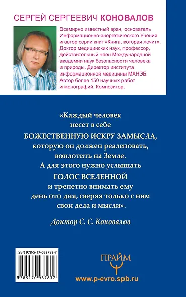 Энергия сотворения. Слово о Докторе. Информационно-энергетическое Учение. Начальный курс - фото 2