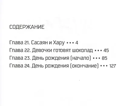 Чудовище за соседней партой. Том 6 (Tonari no Kaibutsu-kun). Манга - фото 2