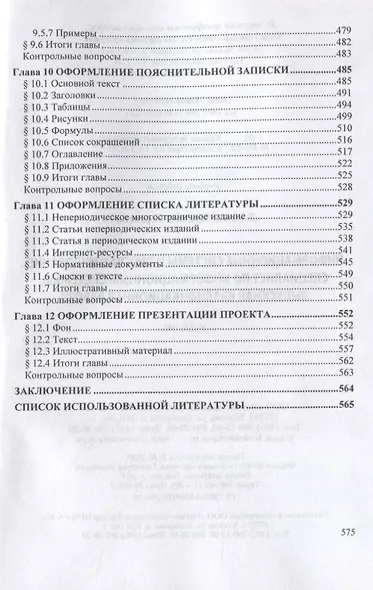Информационные системы и программирование. Специалист по информационным системам. Выпускная квалификационная работа. Учебник - фото 5