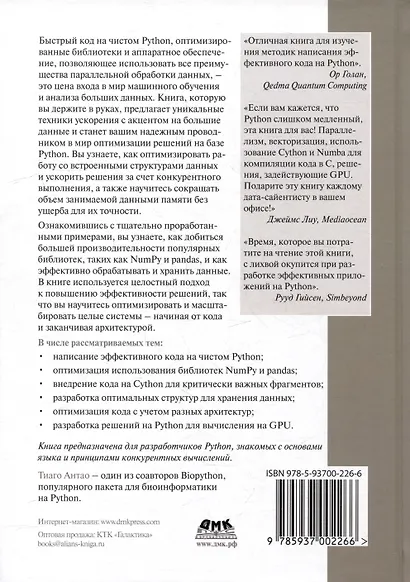 Сверхбыстрый Python. Эффективные техники для работы с большими наборами данных - фото 2