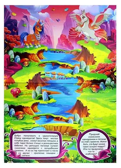 3D-панорамки своими руками. В стране единорогов - фото 5