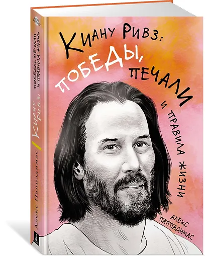 Киану Ривз: победы, печали и правила жизни - фото 2