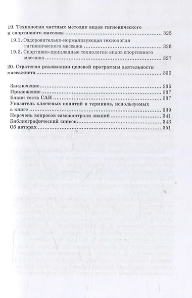 Массаж: теория и методика - фото 6