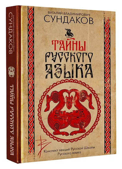 Тайны русского языка - фото 3