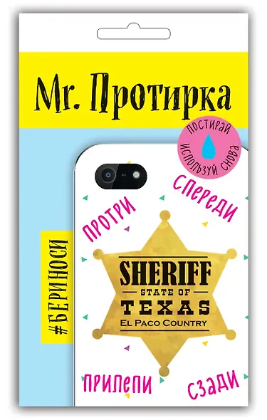Mr. Протирка. Sheriff(Статусы) - фото 2