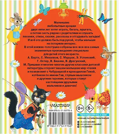 Книга для чтения от 2 до 5 лет - фото 2