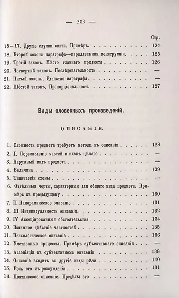 Стилистика и теория устной и письменной речи: Риторика и виды словесных произведений - фото 11