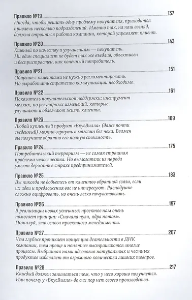 ВкусВилл: Как совершить революцию в ритейле, делая всё не так - фото 4